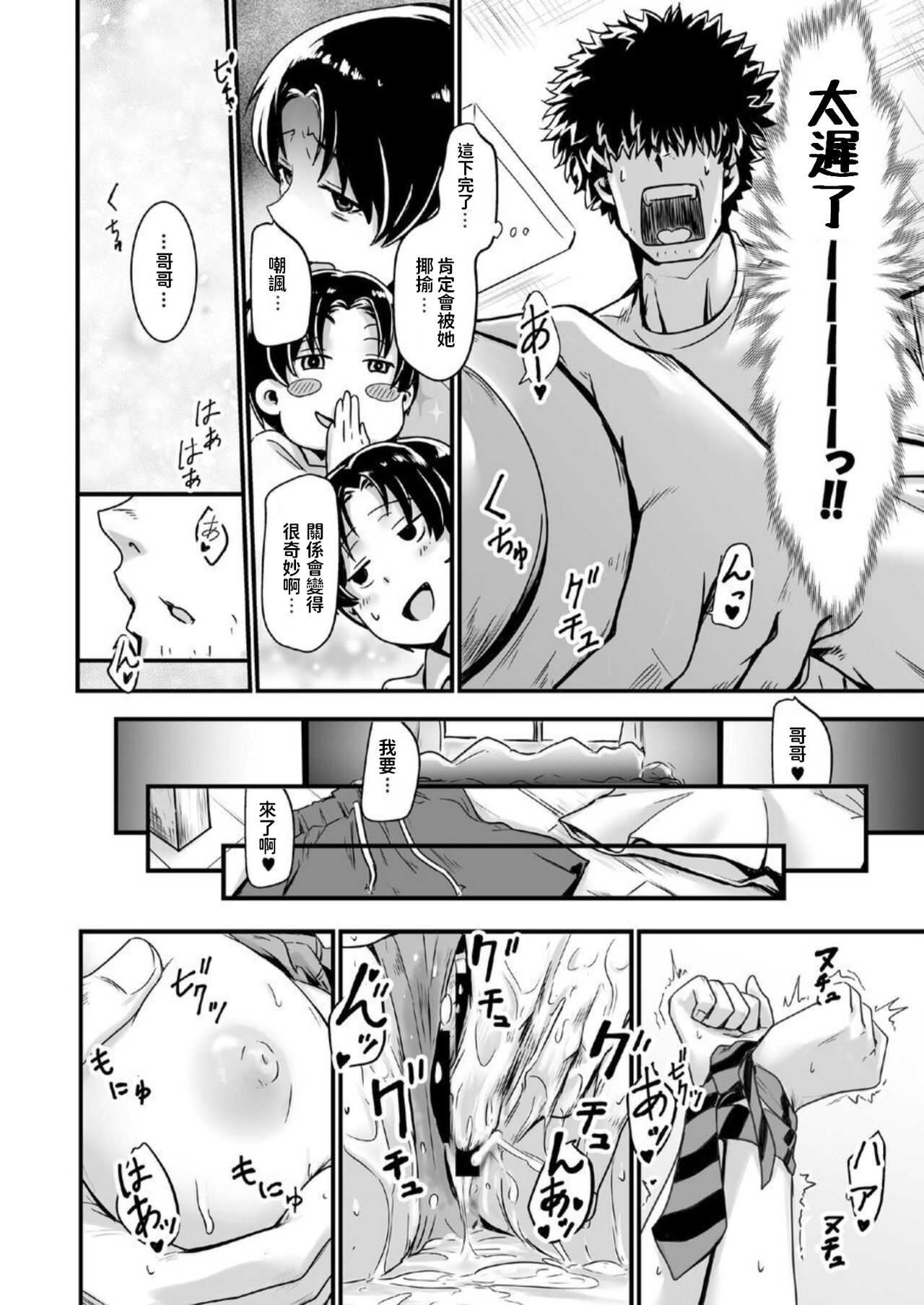 王子様はお姫さま  中文翻譯 page 10 full
