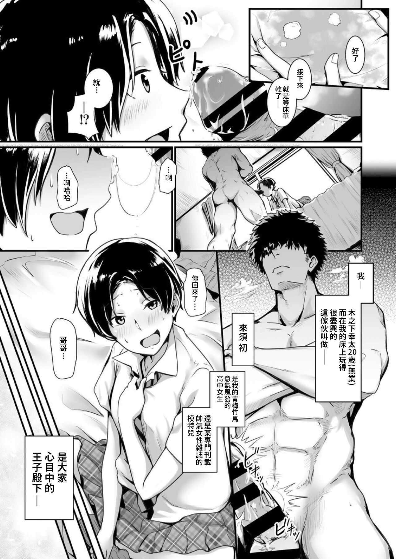 王子様はお姫さま  中文翻譯 page 5 full