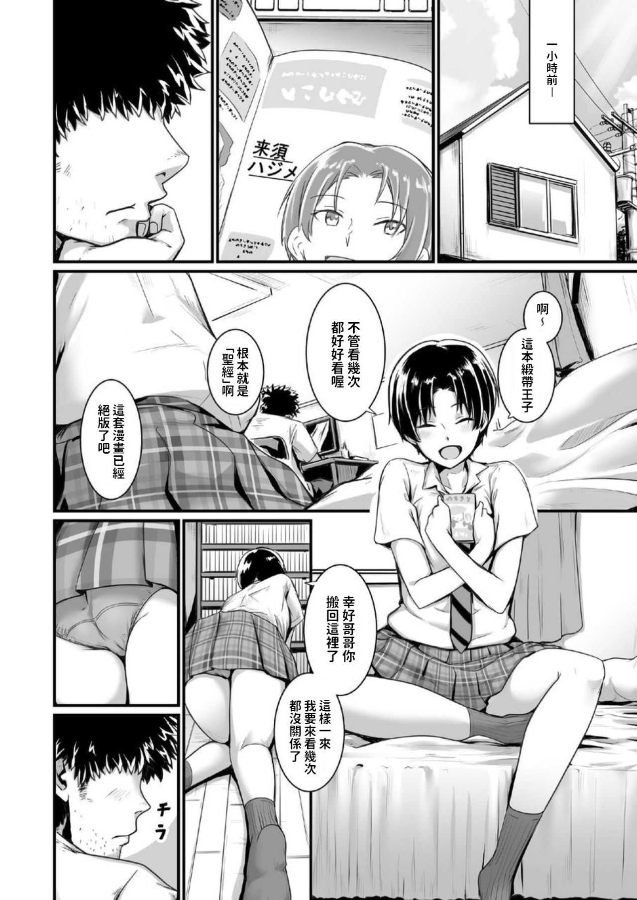 王子様はお姫さま  中文翻譯 page 6 full