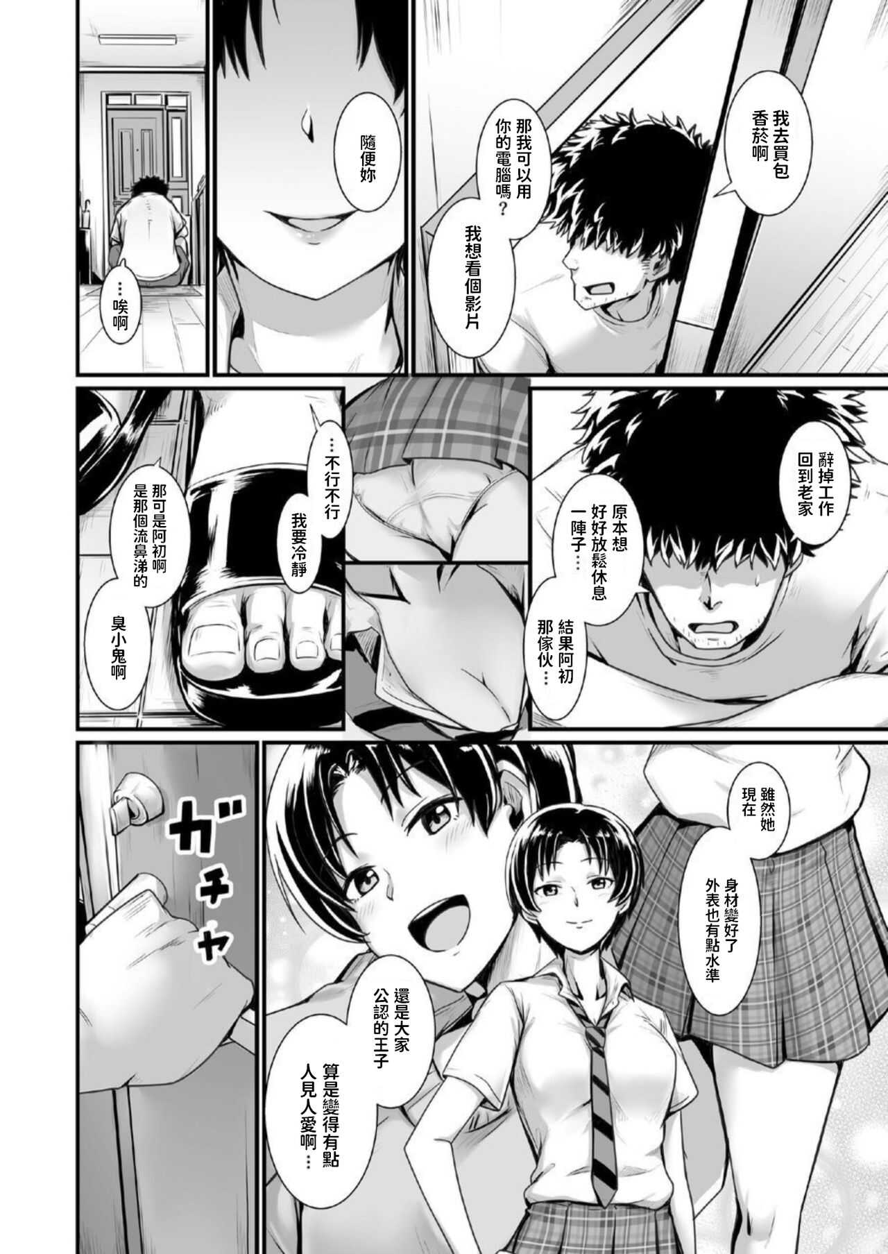 王子様はお姫さま  中文翻譯 page 8 full
