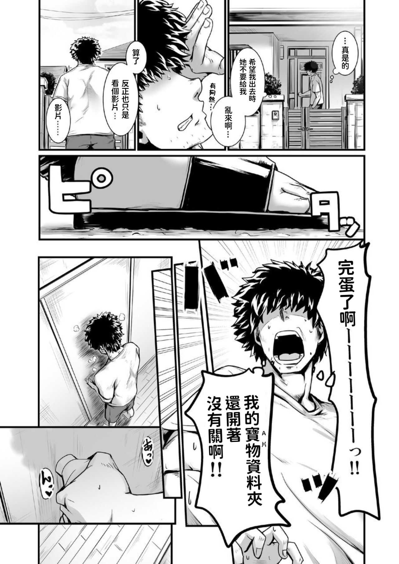 王子様はお姫さま  中文翻譯 page 9 full