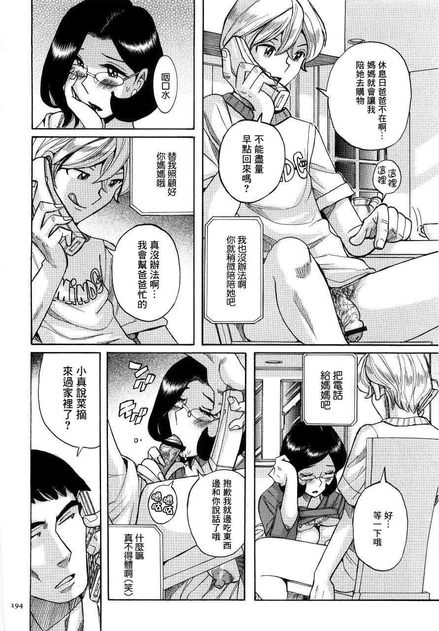 Papa kara no Denwa | 爸爸的電話 page 6 full