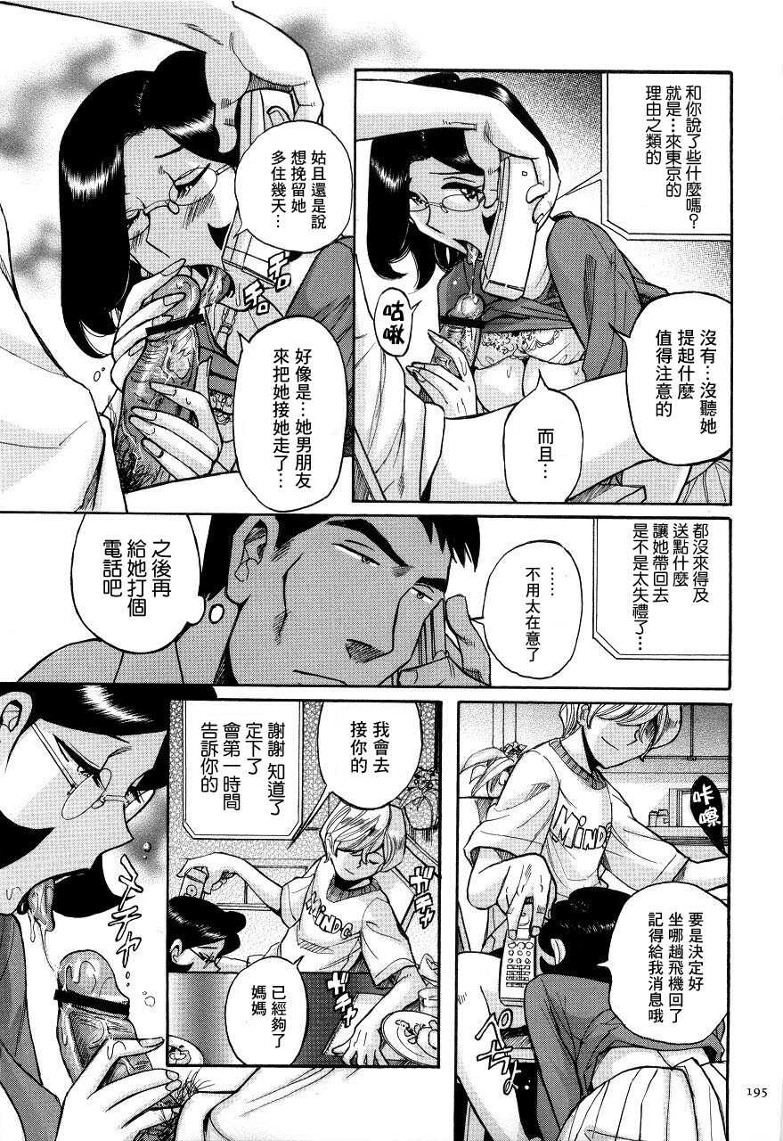 Papa kara no Denwa | 爸爸的電話 page 7 full