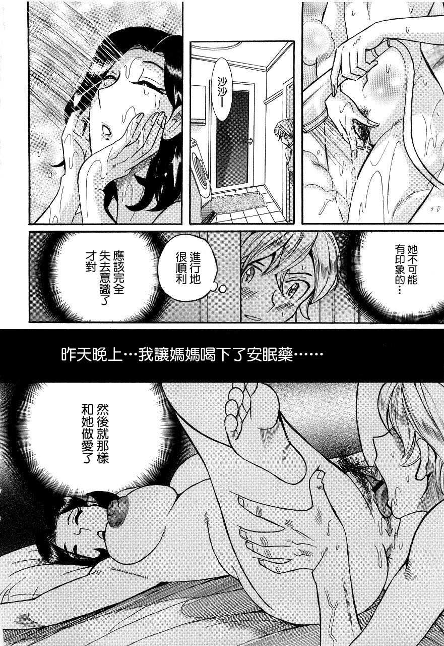 ニンフォママン 母子相姦ーママの子宮は僕のモノ 第十二话 page 4 full