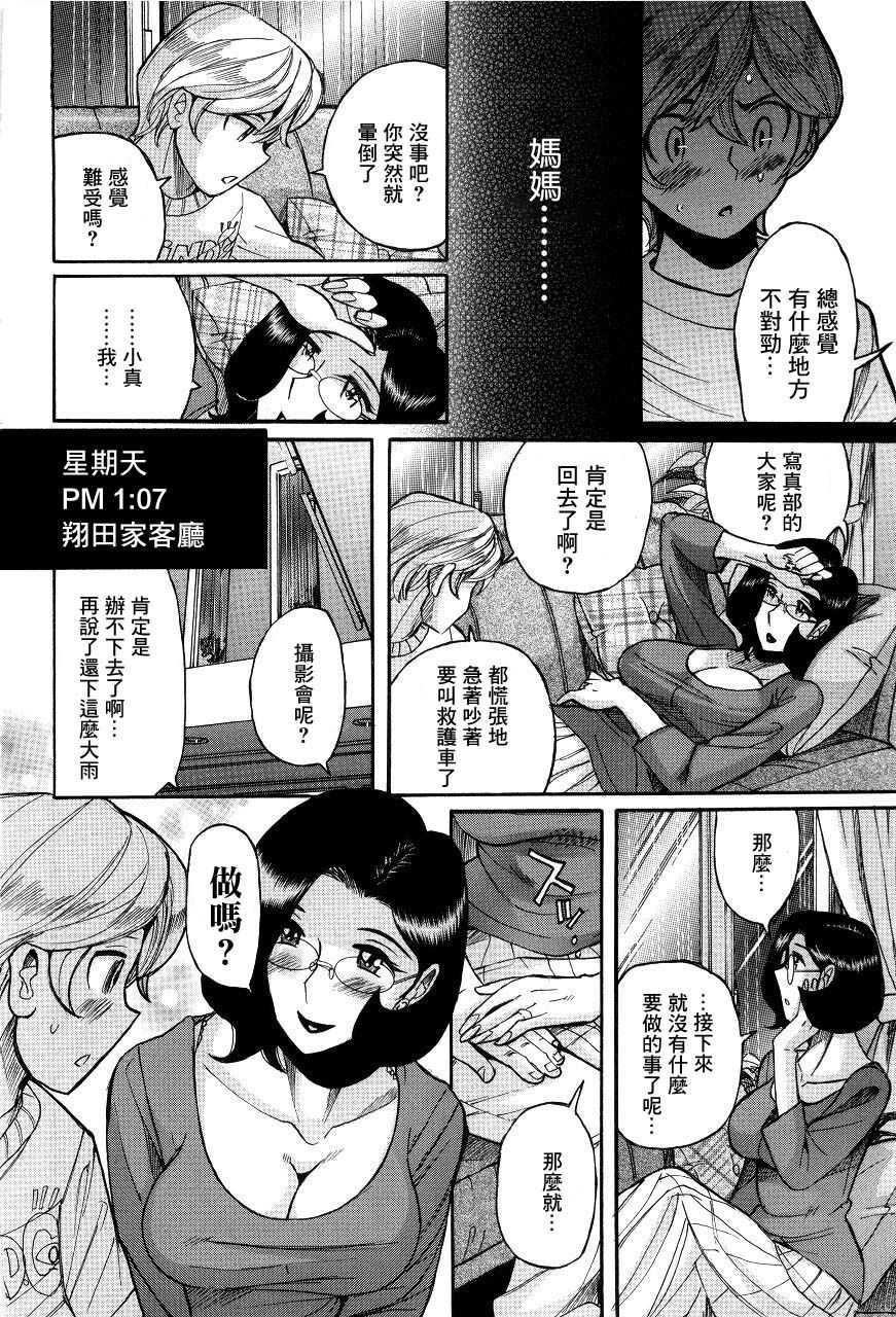 ニンフォママン 母子相姦ーママの子宮は僕のモノ 第十二话 page 6 full