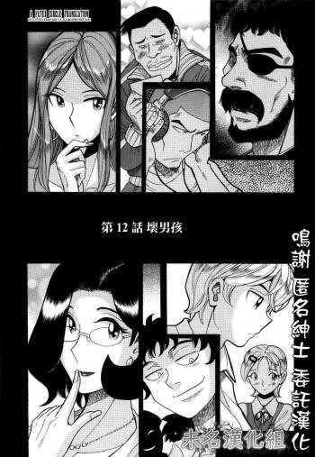 ニンフォママン 母子相姦ーママの子宮は僕のモノ 第十二话 cover