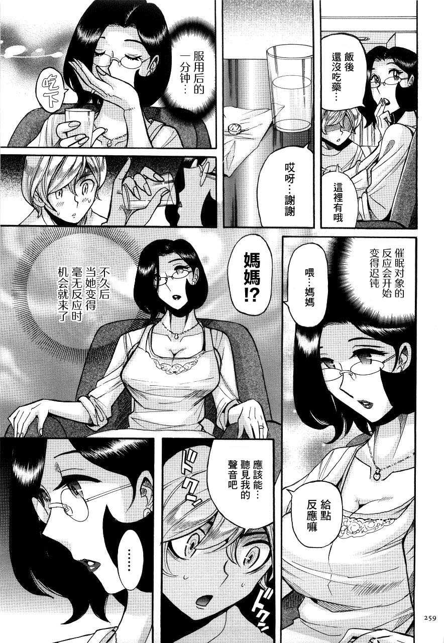 Kusuri no Himitsu | 藥的秘密 page 9 full