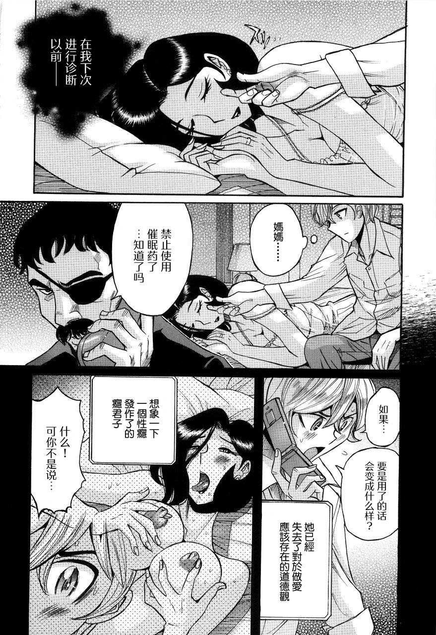 ニンフォママン 母子相姦ーママの子宮は僕のモノ 第十七话 page 2 full