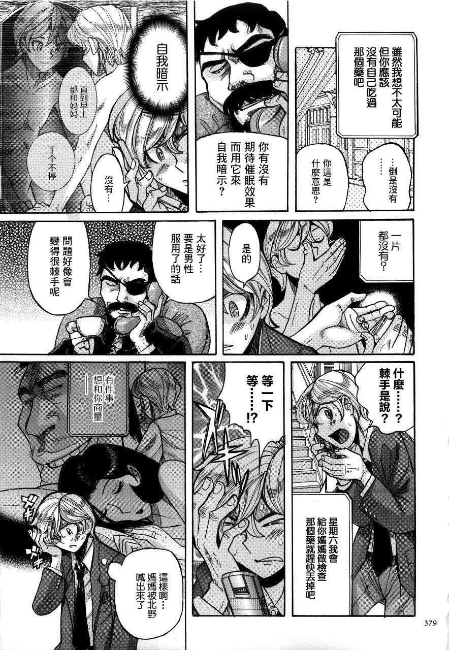 Liar | 謊言 page 7 full