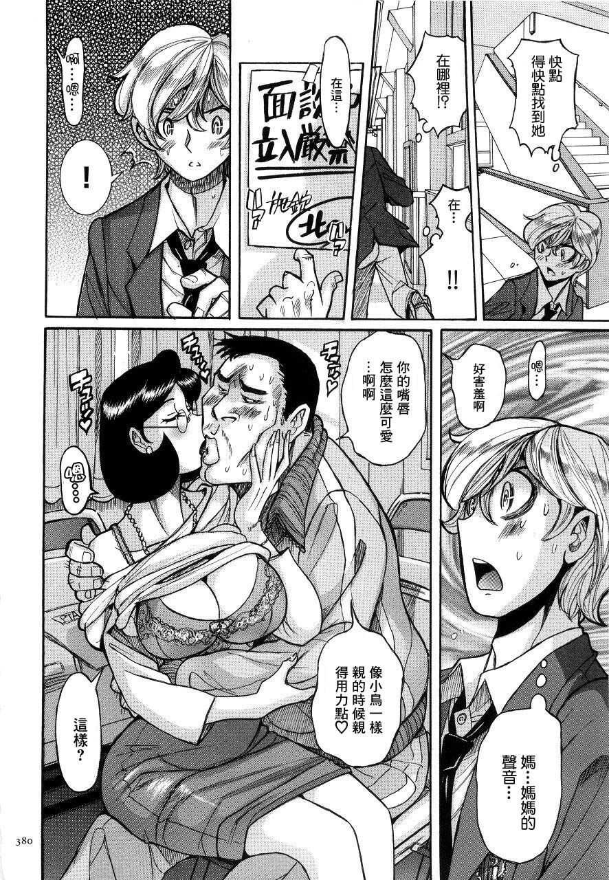 Liar | 謊言 page 8 full