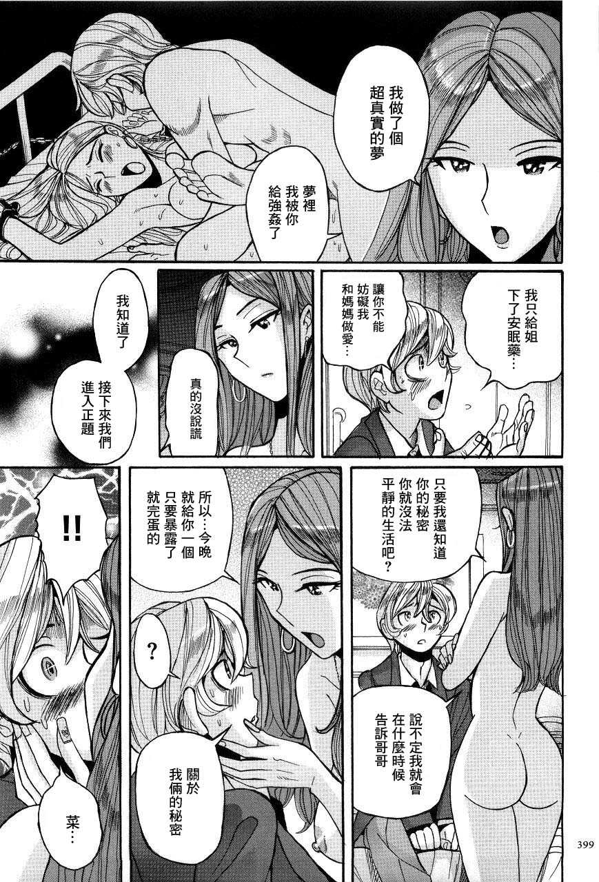 Kokuhaku page 7 full