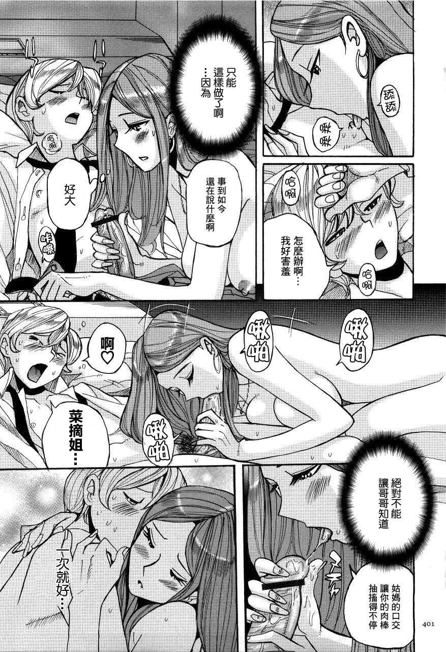Kokuhaku page 9 full