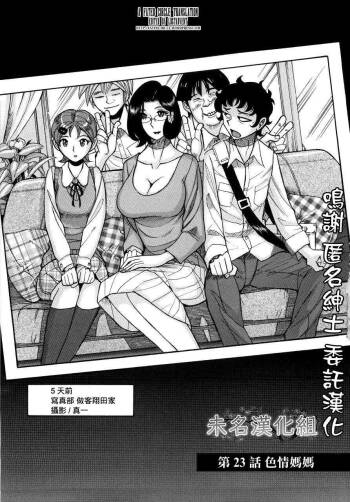 ニンフォママン 母子相姦ーママの子宮は僕のモノ 第二十三话 cover
