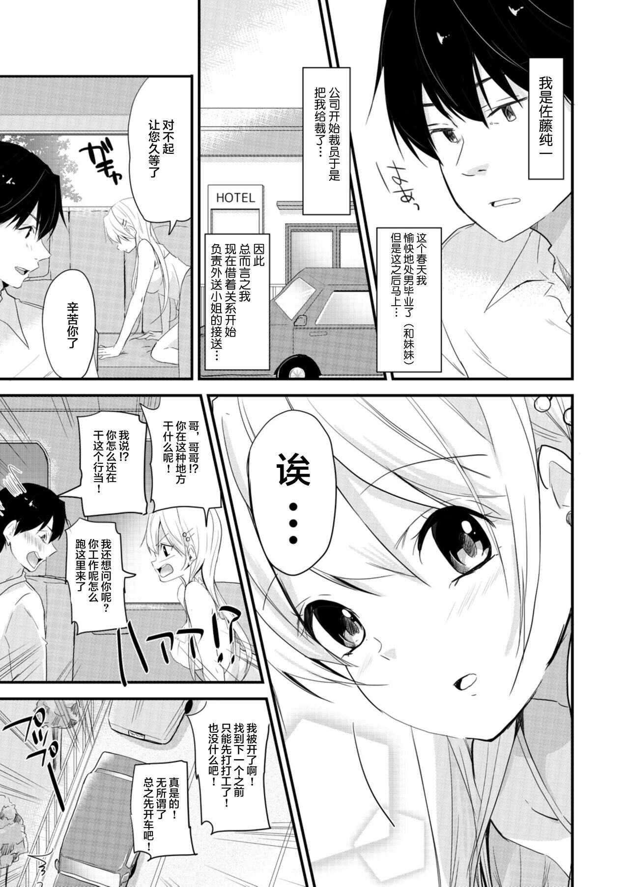 デリヘル妹～むっちりスケベな体がけしからんので兄である俺がお仕置きを～ page 3 full