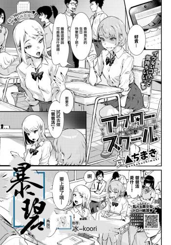 After School | 放学后 cover