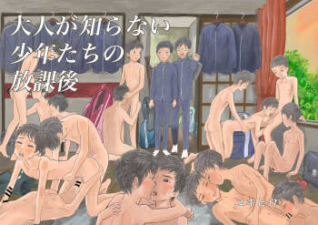 Otona Ga Shiranai Shōnentachi No Hōkago cover