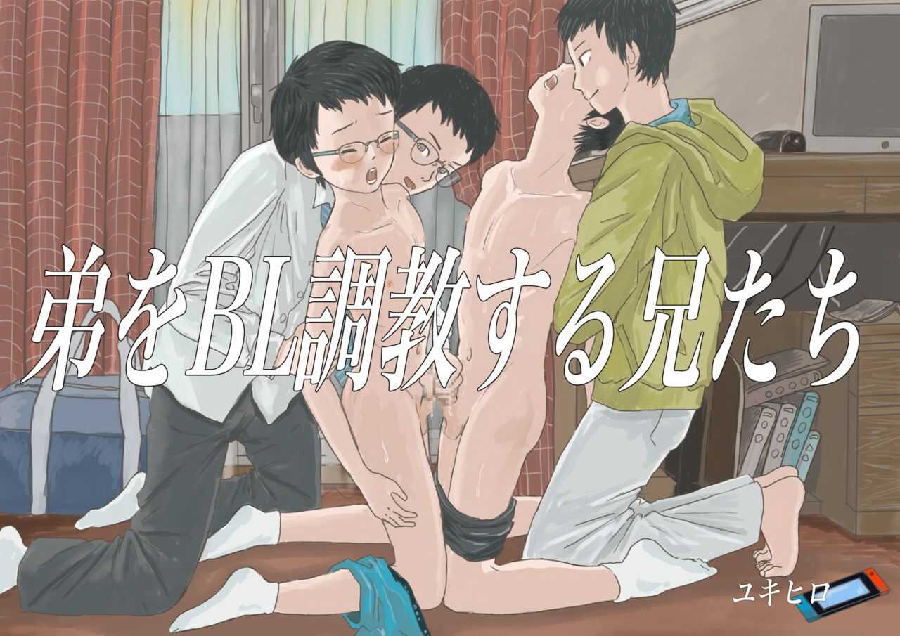 Otōto O BL Chōkyō Suru Anitachi page 1 full