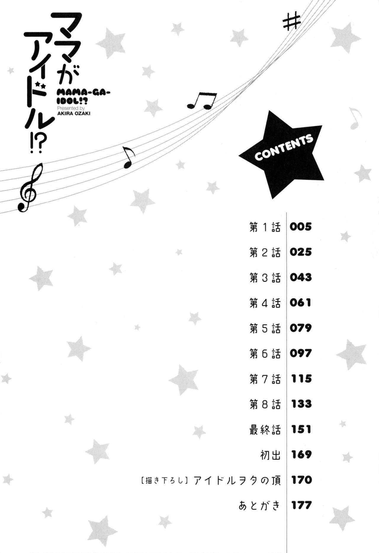 Mama ga Idol!? Ch.1-5 page 6 full