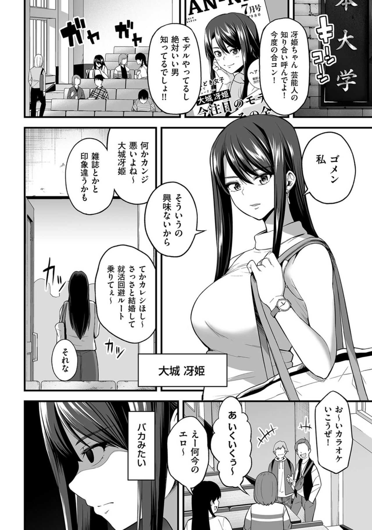 嬌声調教合宿 -現役JDモデル 大城冴姫- page 2 full