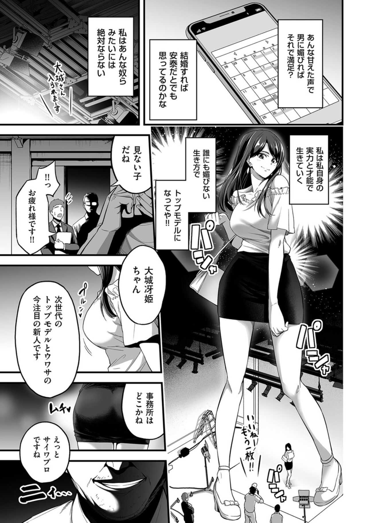 嬌声調教合宿 -現役JDモデル 大城冴姫- page 3 full