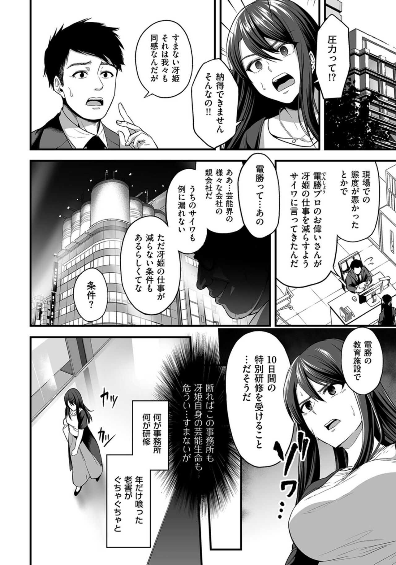 嬌声調教合宿 -現役JDモデル 大城冴姫- page 4 full