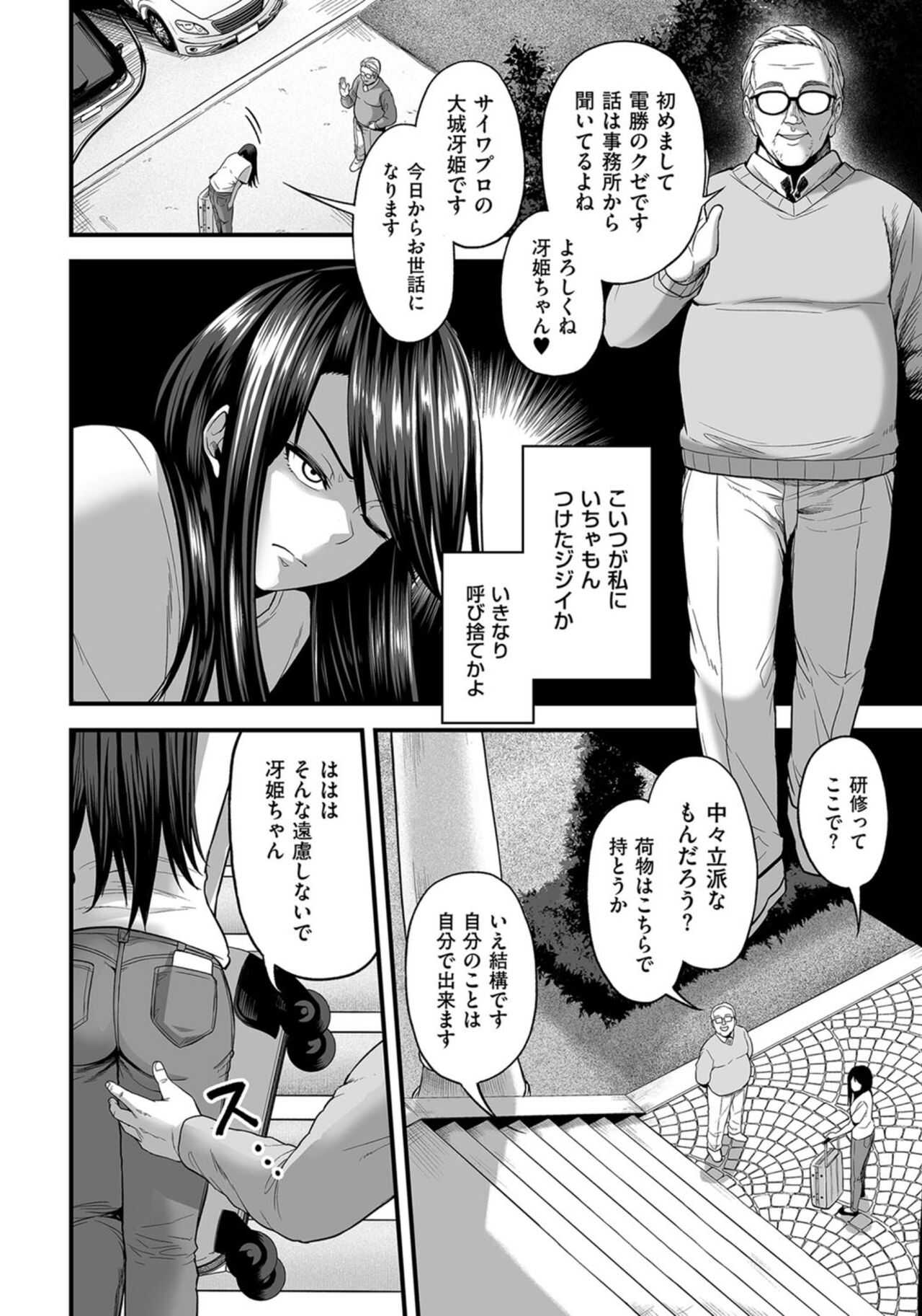 嬌声調教合宿 -現役JDモデル 大城冴姫- page 6 full