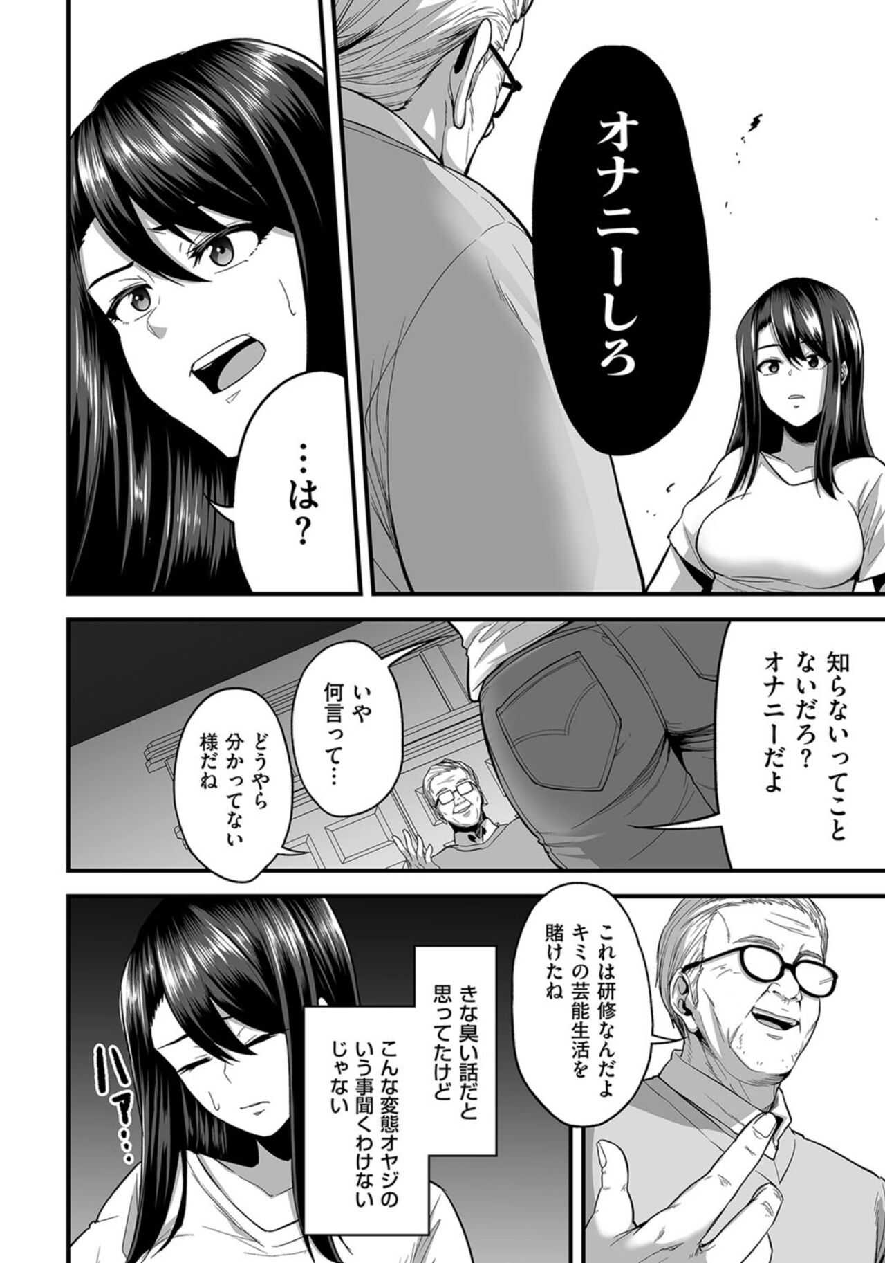 嬌声調教合宿 -現役JDモデル 大城冴姫- page 8 full