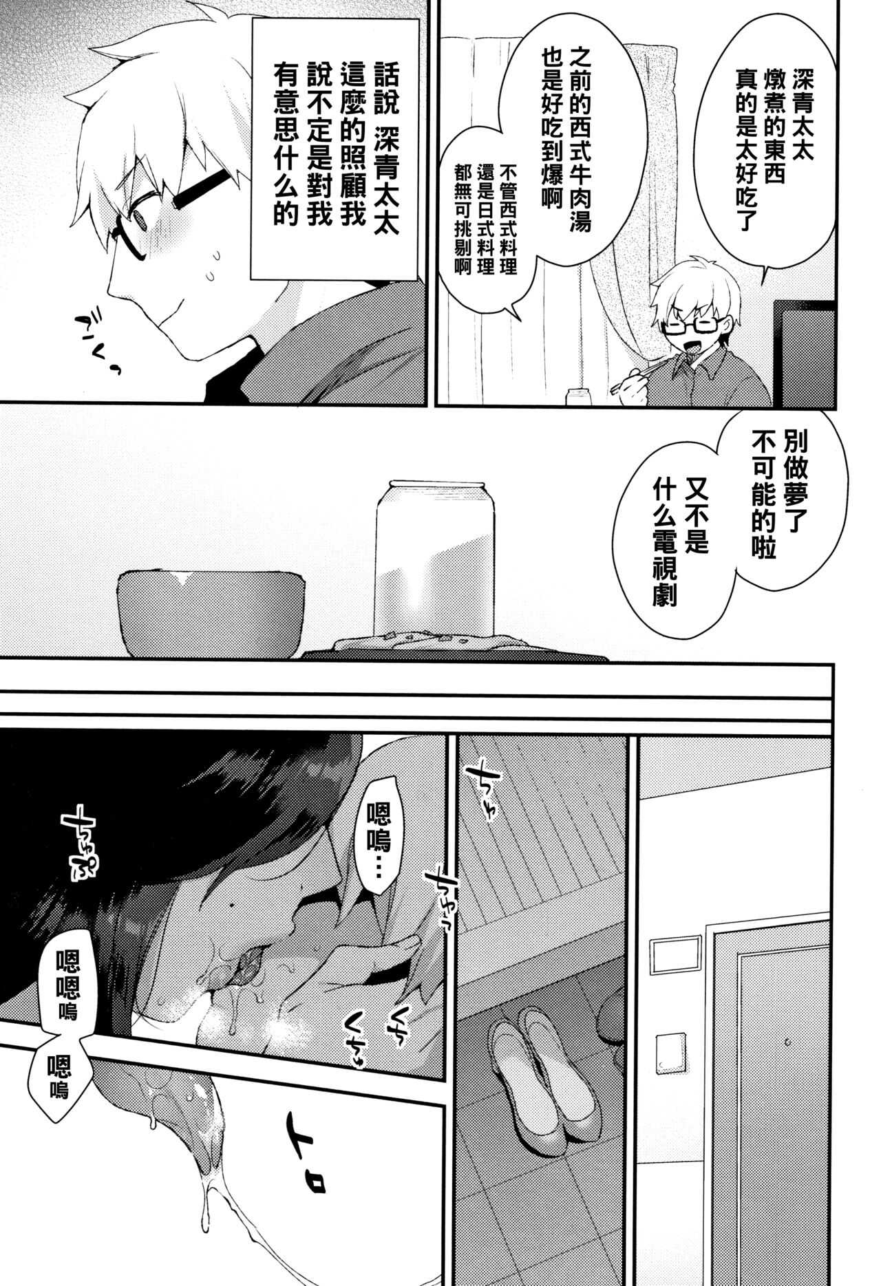 わるいもの（Chinese） page 3 full
