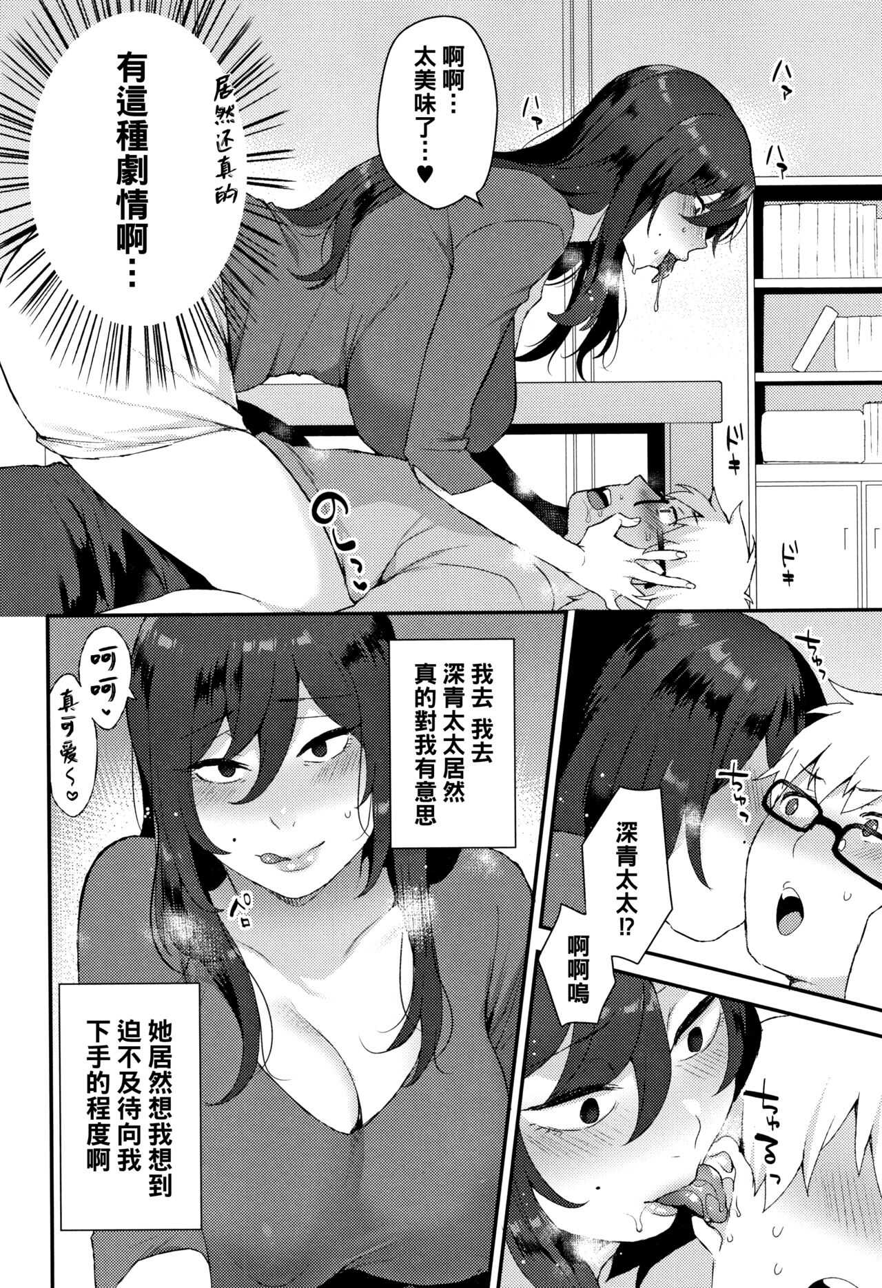 わるいもの（Chinese） page 4 full