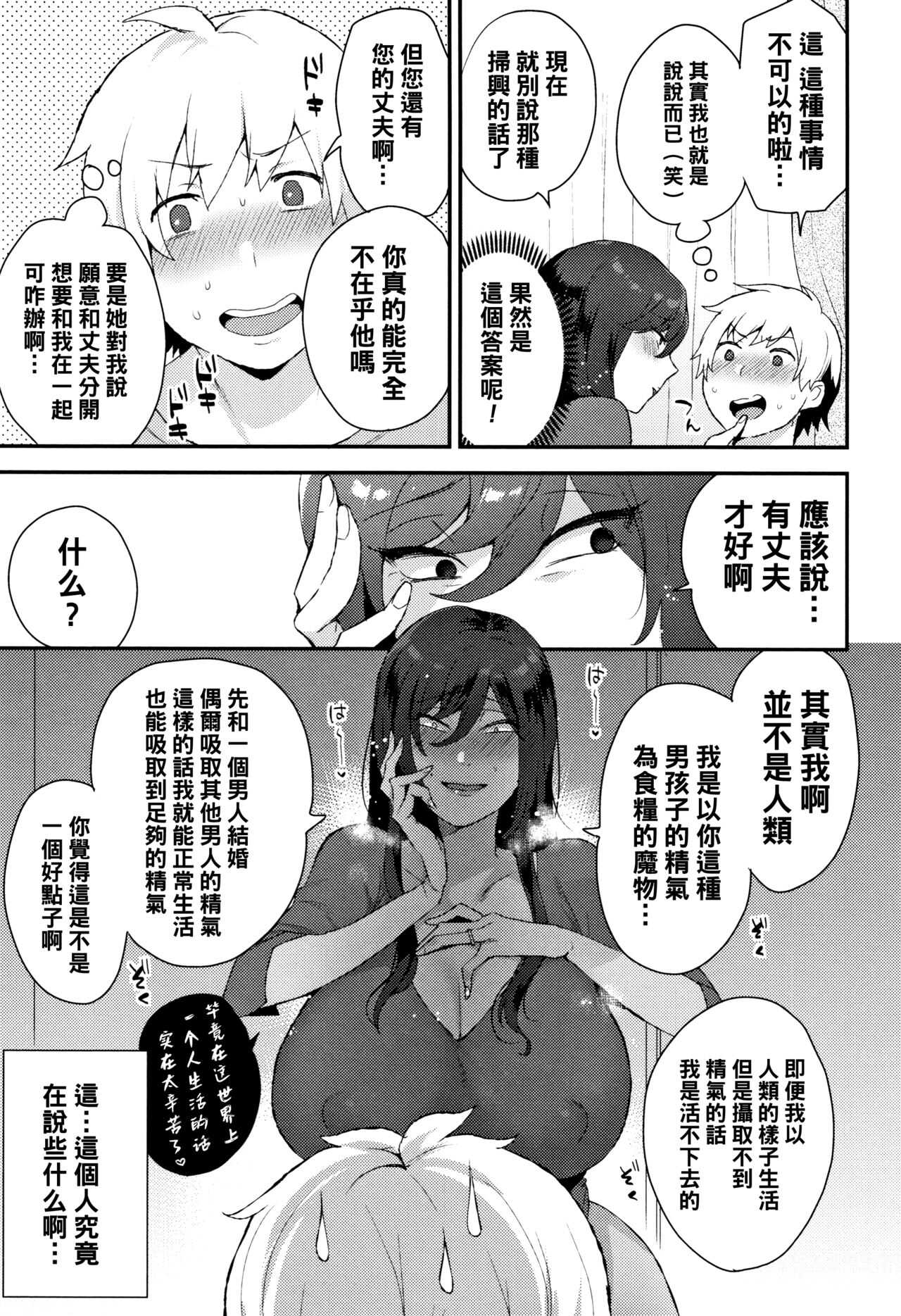 わるいもの（Chinese） page 5 full