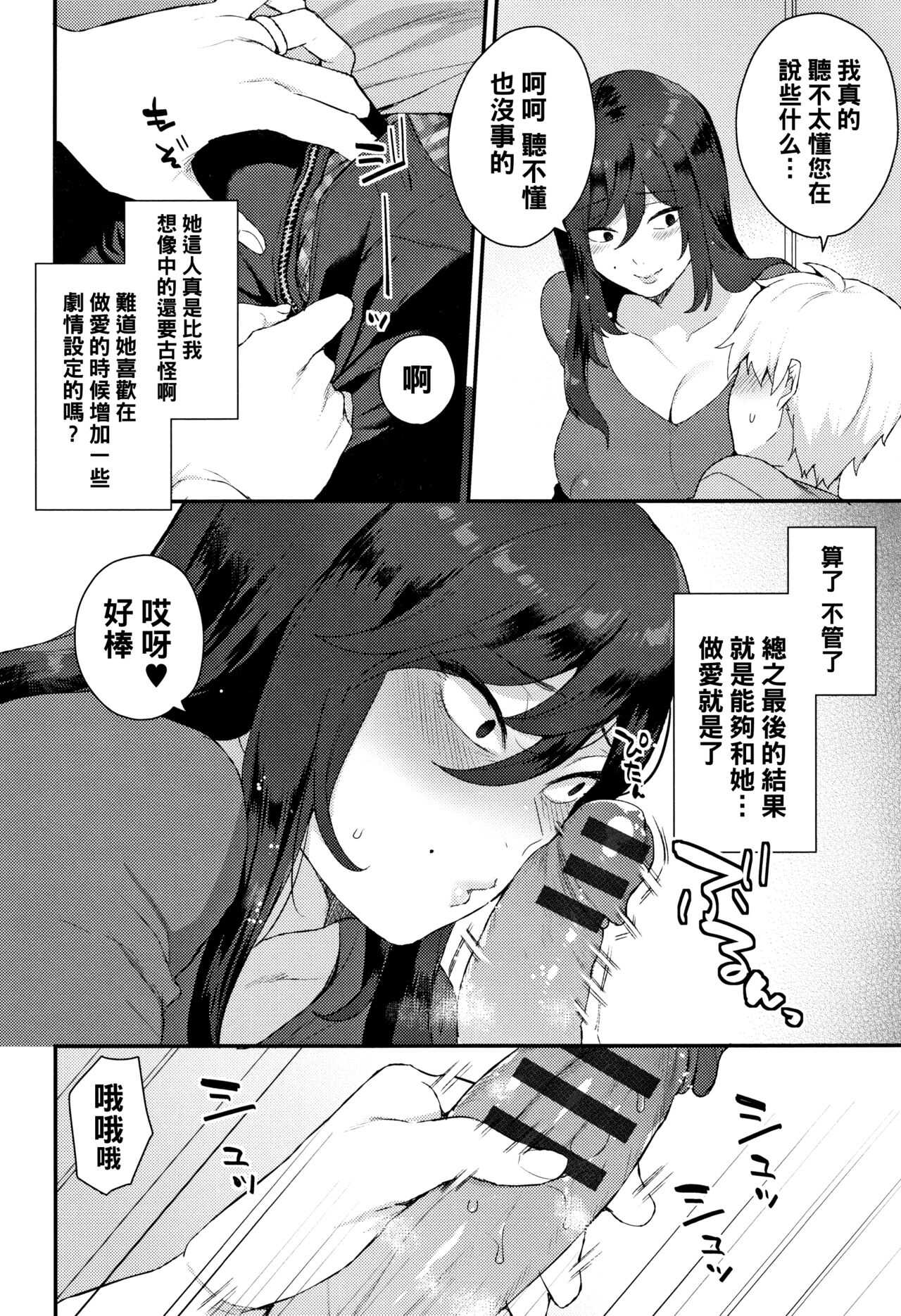 わるいもの（Chinese） page 6 full
