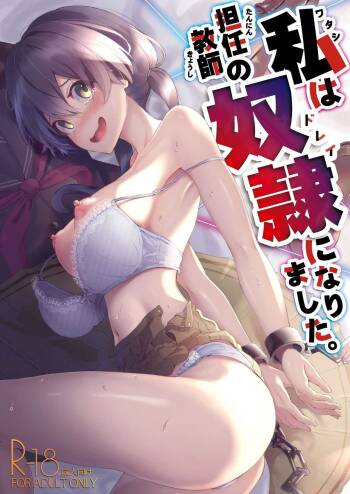 Watashi wa Tannin Kyoushi no Dorei ni Narimashita. | I Became My Teacher‘s Slave cover