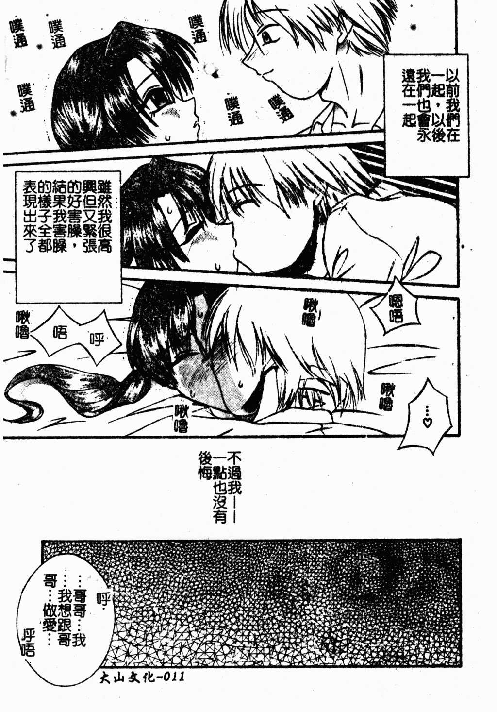 凌辱コレクター page 10 full