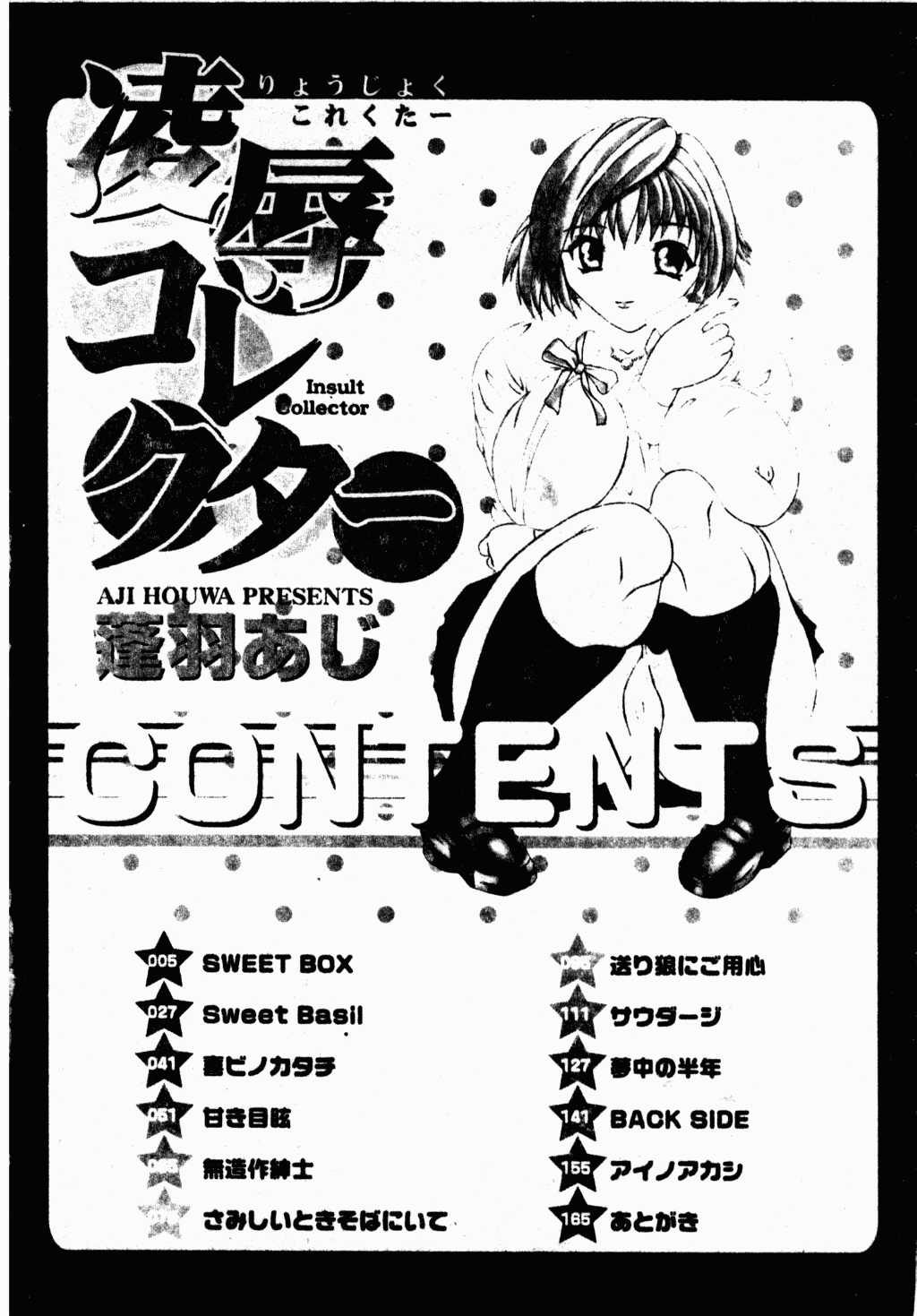凌辱コレクター page 5 full