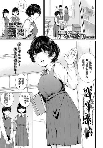 Renai Kanjou cover