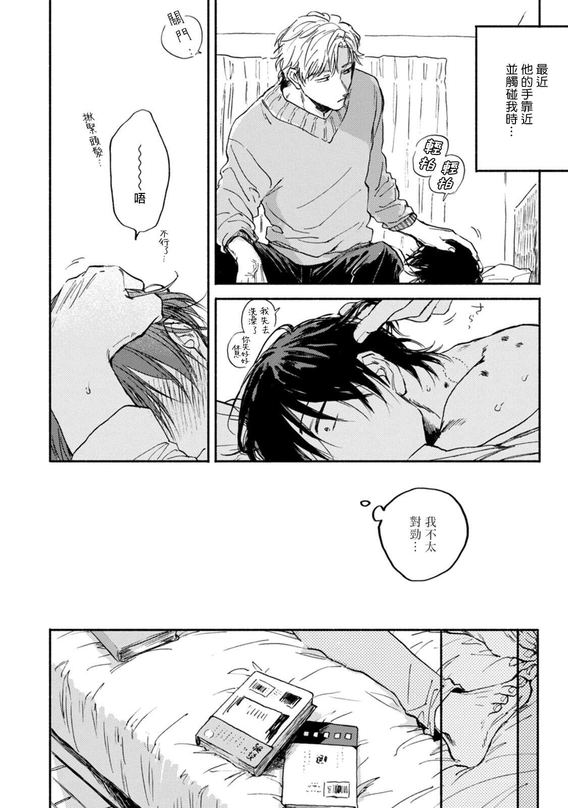 Kujo-sensei no Iinari | 对九条老师言听计从 Ch. 4-5+番外 page 4 full