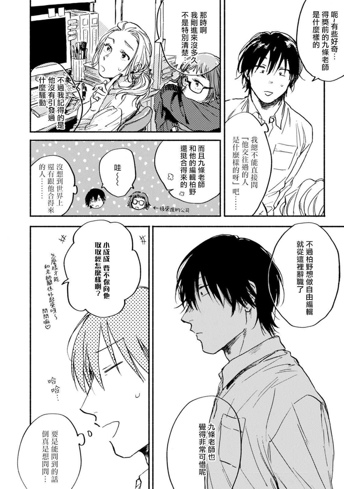 Kujo-sensei no Iinari | 对九条老师言听计从 Ch. 4-5+番外 page 8 full