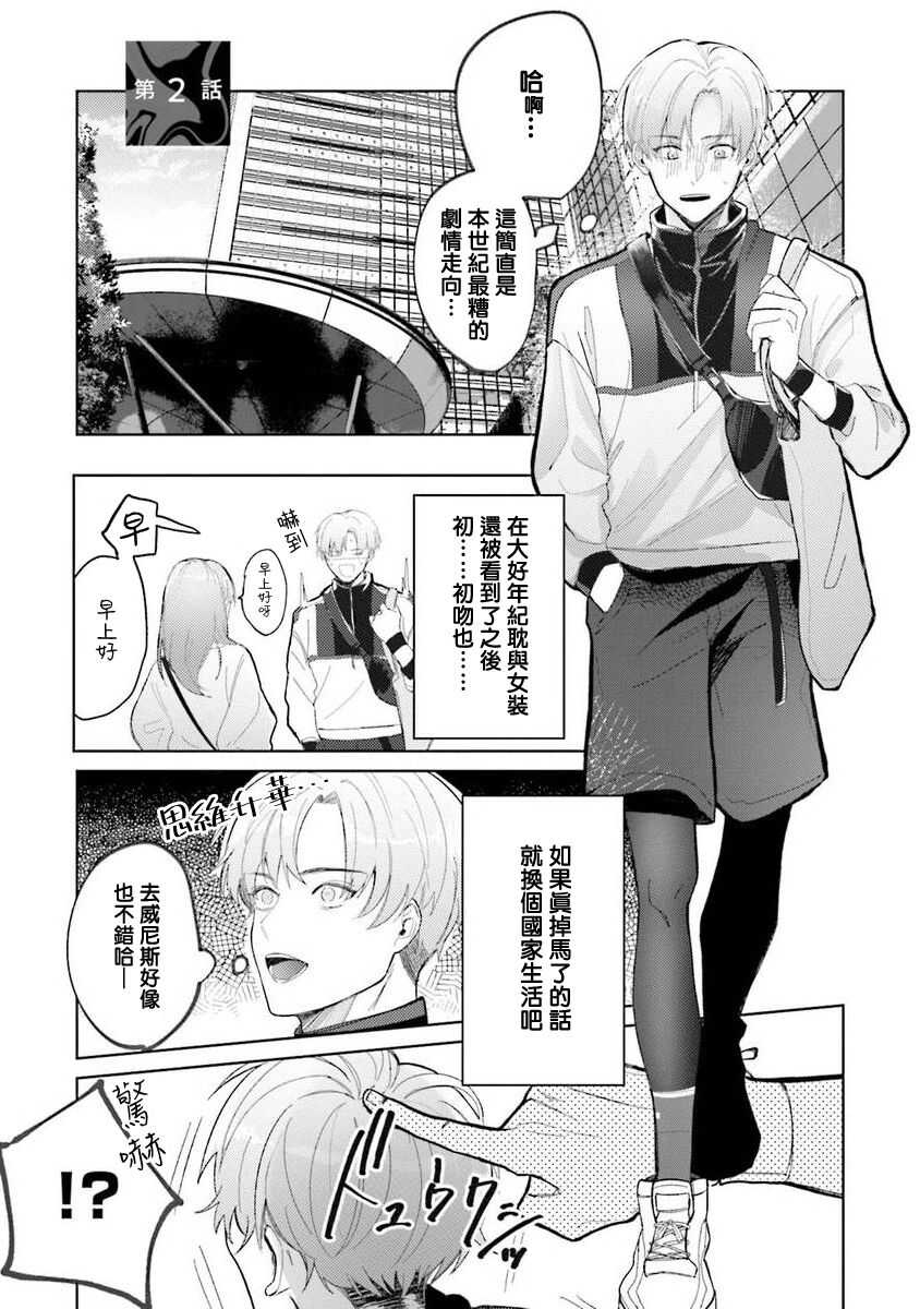 JosouLayer ga Joushi ni Baretara Shinuru | 女装马甲被上司扒掉的话还不如死了算了 Ch. 2-3 page 2 full