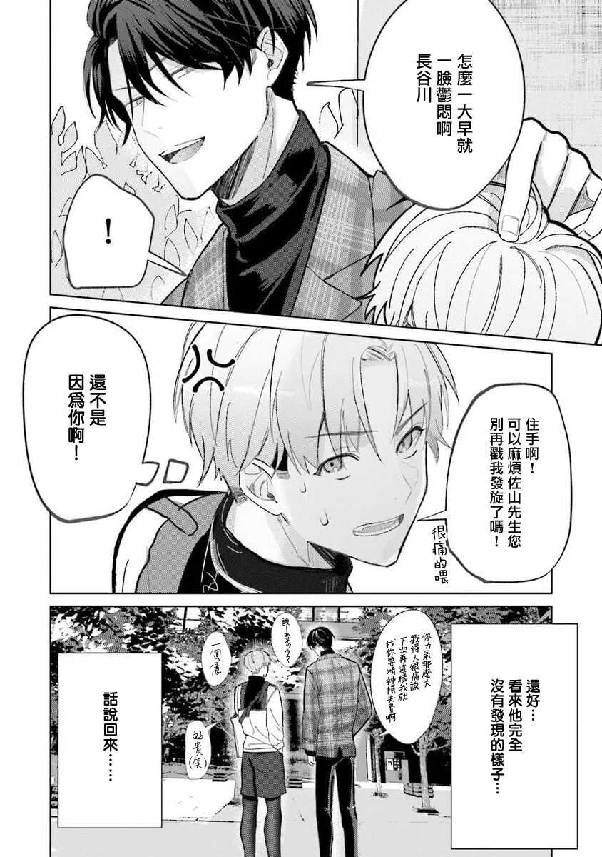 JosouLayer ga Joushi ni Baretara Shinuru | 女装马甲被上司扒掉的话还不如死了算了 Ch. 2-3 page 3 full