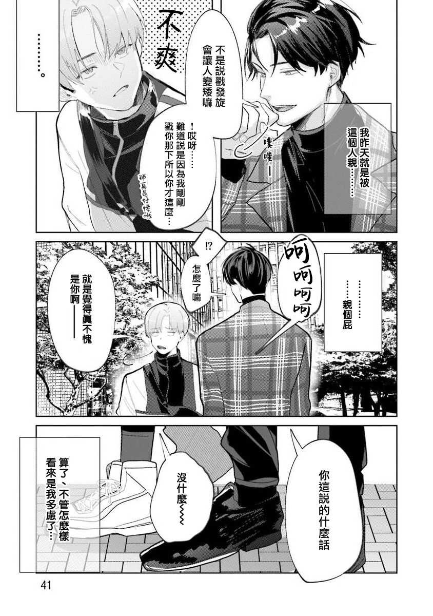 JosouLayer ga Joushi ni Baretara Shinuru | 女装马甲被上司扒掉的话还不如死了算了 Ch. 2-3 page 4 full
