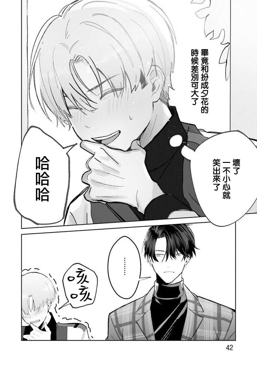 JosouLayer ga Joushi ni Baretara Shinuru | 女装马甲被上司扒掉的话还不如死了算了 Ch. 2-3 page 5 full