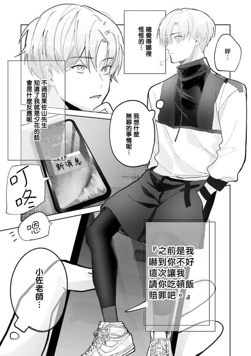 JosouLayer ga Joushi ni Baretara Shinuru | 女装马甲被上司扒掉的话还不如死了算了 Ch. 2-3 page 6 full