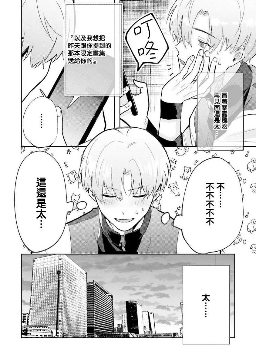 JosouLayer ga Joushi ni Baretara Shinuru | 女装马甲被上司扒掉的话还不如死了算了 Ch. 2-3 page 7 full