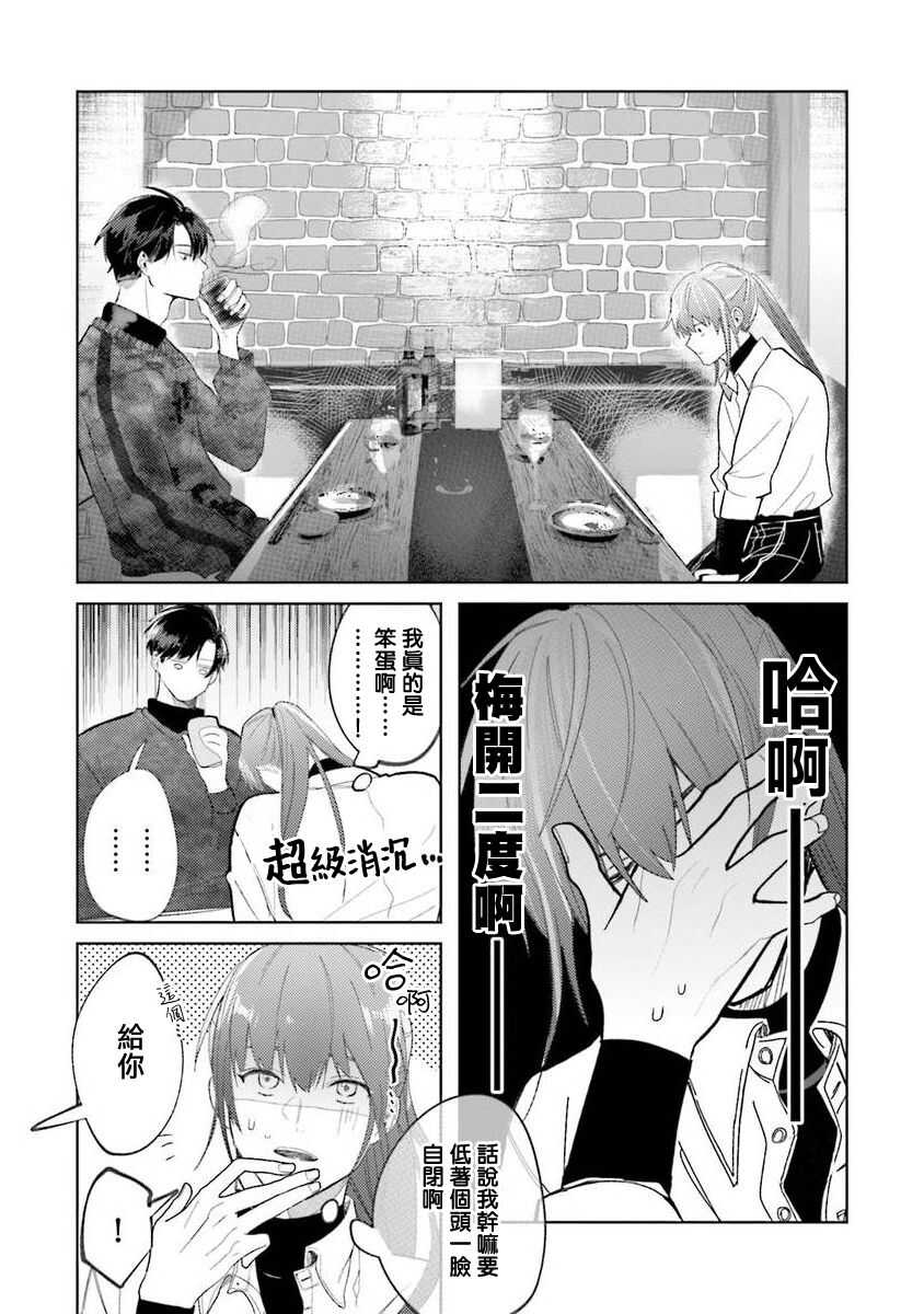 JosouLayer ga Joushi ni Baretara Shinuru | 女装马甲被上司扒掉的话还不如死了算了 Ch. 2-3 page 8 full