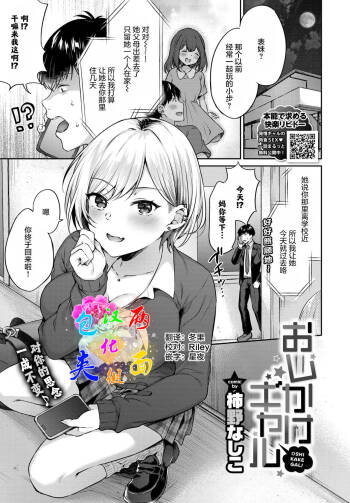 Oshikake Gal cover