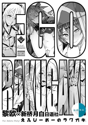 FGO no RAKUGAKI cover