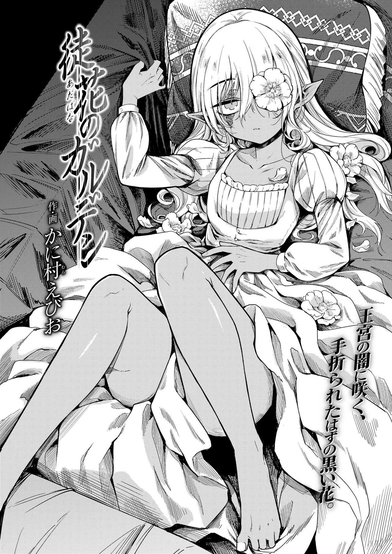 Adabana no Garden page 2 full