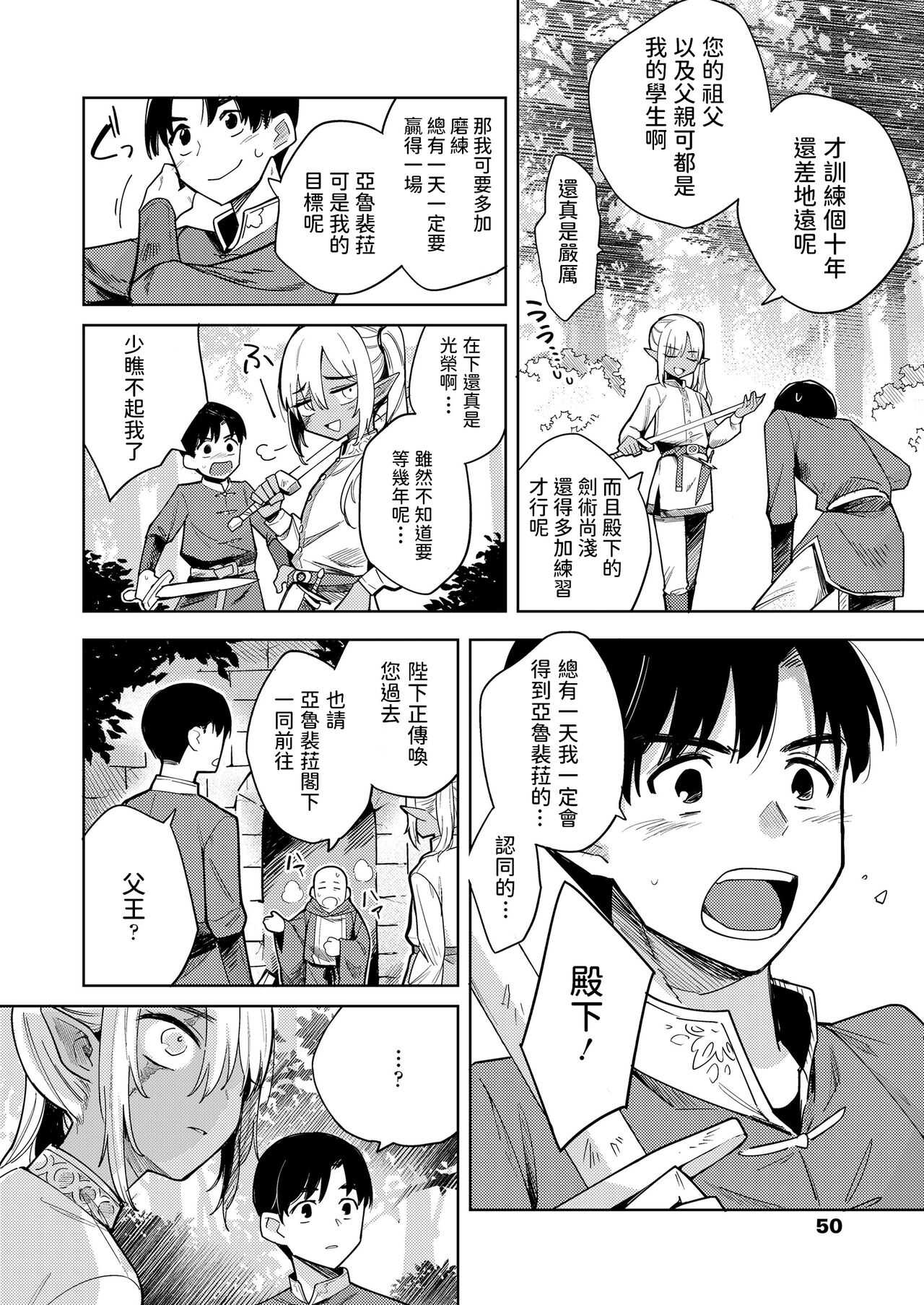 Adabana no Garden page 4 full