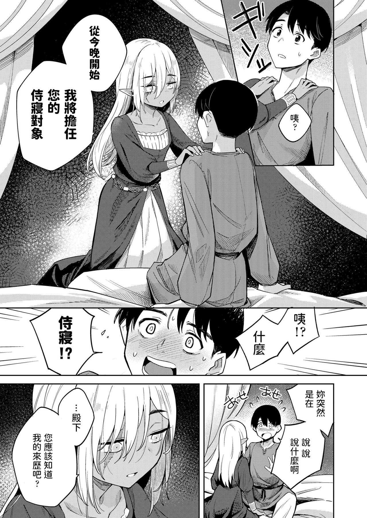 Adabana no Garden page 9 full