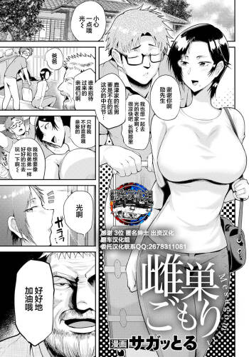 Mesugomori cover